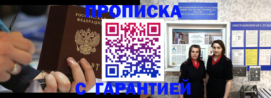 прописка регистрация в Харовске